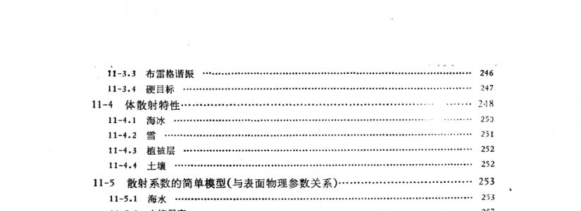 微波遥感第2卷：雷达遥感和面目标的散射、辐射理论【乌拉比（F·T·U laby）】清晰版