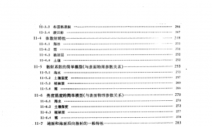 微波遥感第2卷：雷达遥感和面目标的散射、辐射理论【乌拉比（F·T·U laby）】清晰版