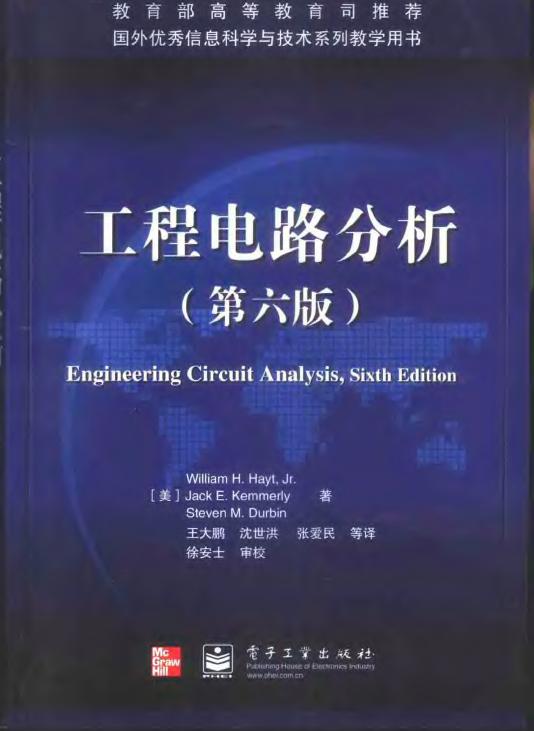 工程电路分析(第六版).JPG