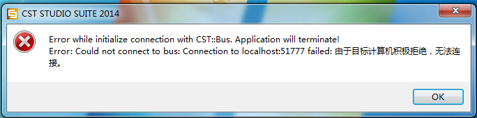 打开CST2014出现这个错误
