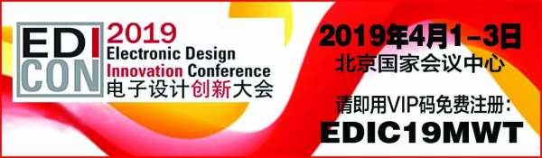 电子设计创新大会（EDI CON China）公布主旨演讲和议程
