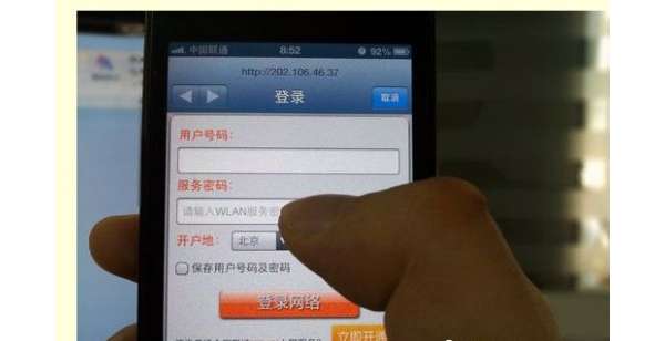 免费WiFi信号不稳