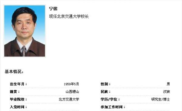 宁滨任北京交通大学校长 六人为副校长