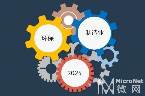 工信部深入实施“中国制造2025”，强调通信业的引擎作用