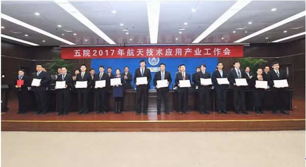 中国空间技术研究院召开2017年航天技术应用产业工作会